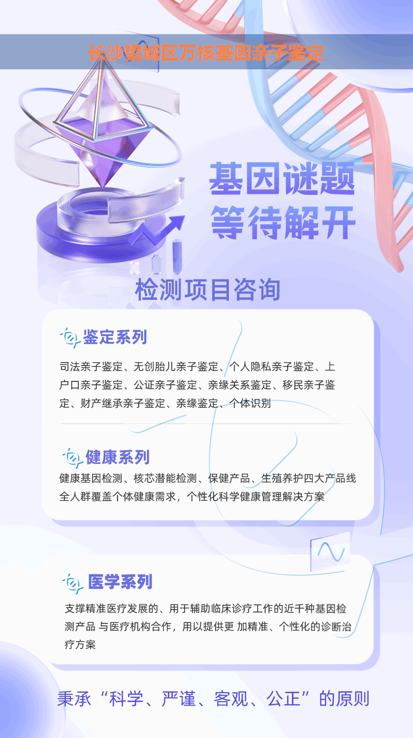 长沙望城区产前胎儿dan亲子鉴定